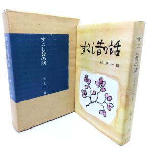 期間限定価格】攻略本[真サムライスピリッツ 真侍魂修羅絵巻