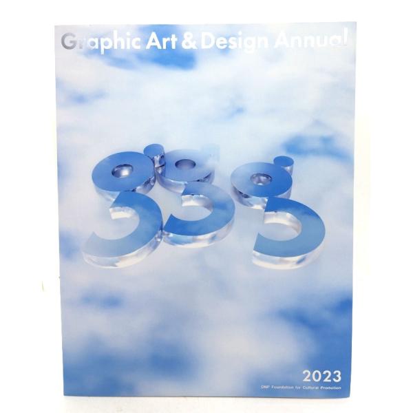 Graphic Art ＆Design Annual 2023/ DNP文化振興財団(発行)