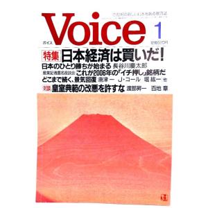 voice ボイス2006年1月号 : 特集・日本経済は買いだ！/PHP