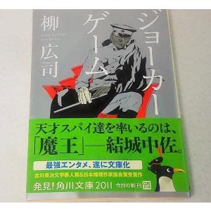 ジョーカーゲーム 柳広司著 角川文庫 最安値 価格比較 Yahoo ショッピング 口コミ 評判からも探せる