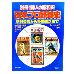 1億人の昭和史 8日本株式会社の功罪 毎日新聞社/EBZG : りもったい 4号