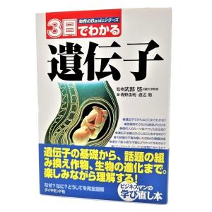 新編新しい科学1分野上下揃い 三浦登・岡村定矩ほか44名【著】 東京