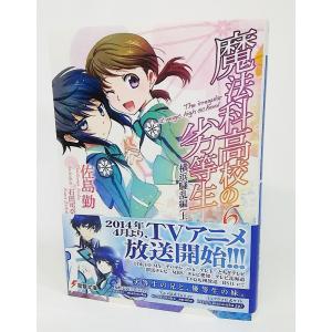 魔法科高校の劣等生 6 横浜騒乱編 上 佐島勤 著 石田可奈 イラスト Kadokawa 最安値 価格比較 Yahoo ショッピング 口コミ 評判からも探せる