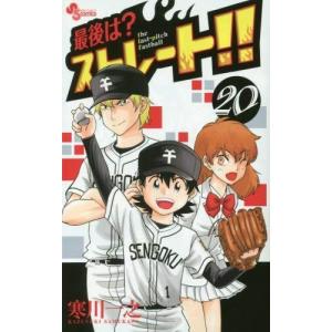 単品 最後は ストレート 少年サンデーコミックス 最安値 価格比較 Yahoo ショッピング 口コミ 評判からも探せる