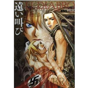 (単品) 遠い叫び―El_diabro_ (アクションコミックス) (双葉社)の商品画像