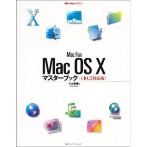 (単品) Mac_Fan_Mac_OSX_マスターブック―v10.2対応版___MacFan_books (毎日コミュニケーションズ)の商品画像