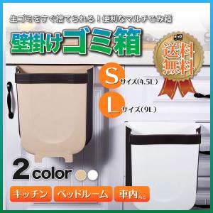 キッチン ゴミ箱 壁掛け おすすめ 台所 車でも使える