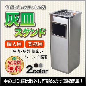 灰皿 スタンド 屋外 おしゃれ 業務用 ステンレス 部屋