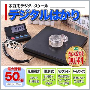 はかり デジタル スケール 50kg 計量器 家庭用 業務用