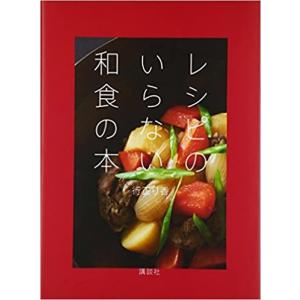 美品　レシピのいらない和食の本　著/行正り香　講談社のお料理BOOK｜bookbellcompany