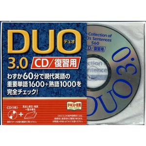 Cd美品 Duo 3 0 Cd 復習用 現代英語の重要単語1600 熟語1000をわずか60分で完全チェック デュオ 著 鈴木陽一 最安値 価格比較 Yahoo ショッピング 口コミ 評判からも探せる