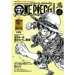 手配書未開封　ONE PIECE magazine　VOL.2　ワンピース・マガジン　集英社ムック　著/尾田栄一郎