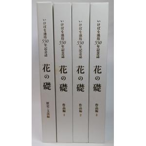 花材別 いけばな芸術全集【全12巻+索引小冊子セット】 主婦の友社 C268