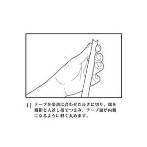 楽譜製本 SCORE TAPE スコアテープ ...の詳細画像4