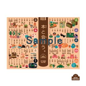 日本十進分類法  A1 ポスター 「本と会おう。」