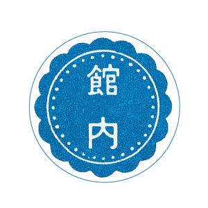 案内 ラベル 1000枚 全8色 (可)