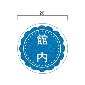 案内 ラベル 200枚 全8色 (メール便可)の詳細画像1