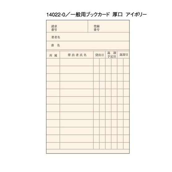 一般用ブックカード 厚口 100枚 アイボリー
