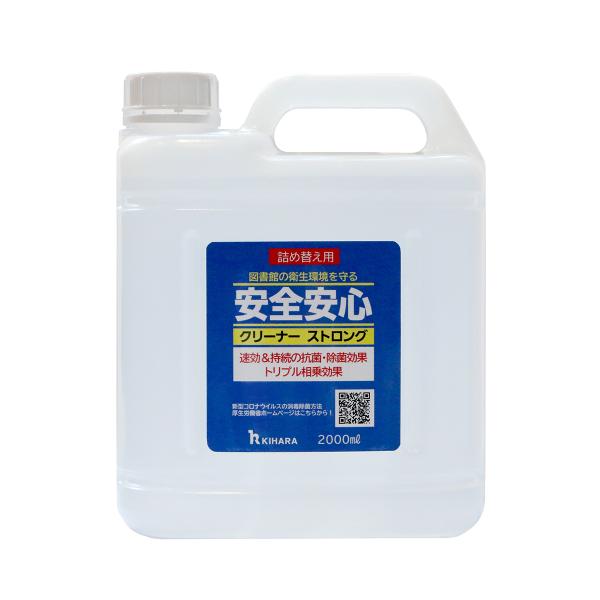 安全安心クリーナー ストロング 詰替用 2000ml