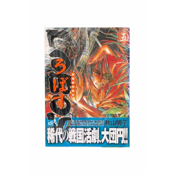 戦国戦術戦記　LOBOS 全５巻 秋山　明子 中古