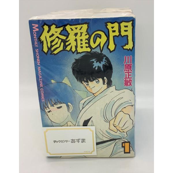 修羅の門　全31巻セット/川原正敏