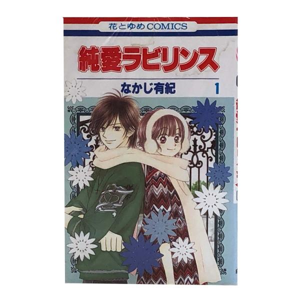 純愛ラビリンス　全７巻セット/なかじ有紀