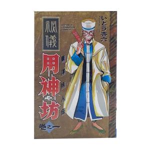 東洋妖人伝 用神坊 全8巻セット/いとう杏六 : 2000000010854 : ブック 