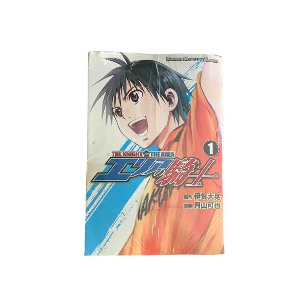 エリアの騎士　全５７巻セット/月山可也　伊賀大晃