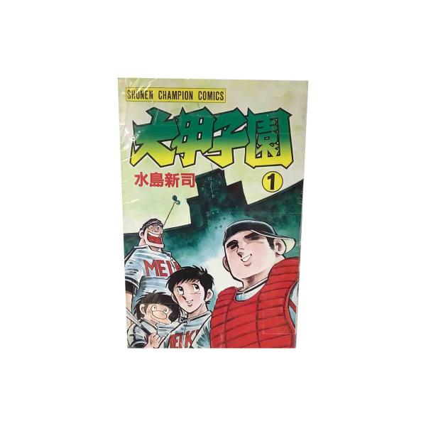 大甲子園　全２６巻セット　/　水島新司