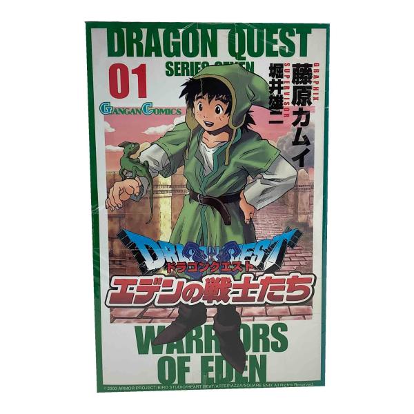 ドラゴンクエスト　エデンの戦士たち　全１４巻セット　/　藤原カムイ