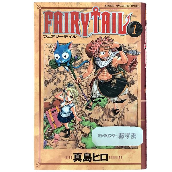 FAIRY TAIL フェアリーテイル　全63巻セット/真島ヒロ