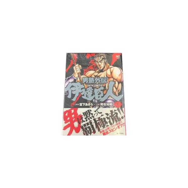 男塾外伝　伊達臣人　全１０巻セット　／　尾松知和　宮下あきら