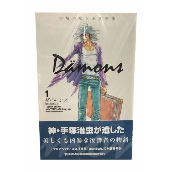 Damons ダイモンズ　全１３巻セット　/　米原秀幸