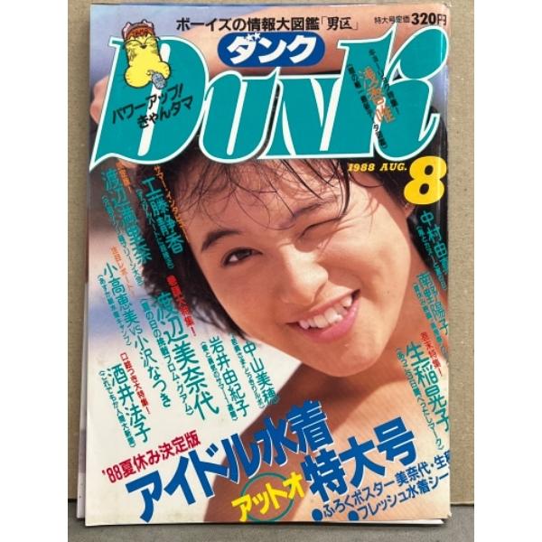 Dunk ダンク 1988年8月　アイドル水着特大号　アイドル水着シール・渡辺満里奈&amp;渡辺美奈代・中...