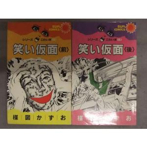 楳図かずお 笑い仮面 コミック アニメ本 の商品一覧 本 雑誌 コミック 通販 Yahoo ショッピング