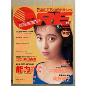 DELUXEマガジン ORE オーレ 1990年10月　ポストカード・高橋由美子 ピンナップカレンダー付き　浜田省吾 16p・設楽りさ子 水着5p・若村麻由美