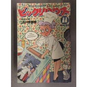 ビックリハウス　1978年11月　通巻46号　特集「BH学園祭」　石河利寛　世良公則　佐藤公彦　松山...