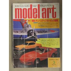 model art　モデルアート　1982年3月　No,194　特集：チューンアップカー＆九六艦戦　...