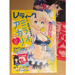 Vティーク　2018年9月 Vol.1　ミライアカリ袋とじ未開封・月ノ美兎「わたくしで隠さなきゃ」クリアファイル付き　にじさんじ 総力特集20ページ
