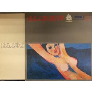 LPレコード 「ほるぷ歌謡百年」　昭和編1（3巻） モダンとナンセンス ほるぷレコード 日本コロムビ...