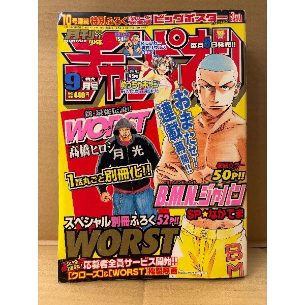 月刊少年チャンピオン 2006年特大9月号　カラー掲載:B.M.N.ジャパン・めっちゃキケン　他