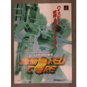 ARMORED CORE アーマード・コア 販促チラシ　初代AC プレイステーション FROM SO...