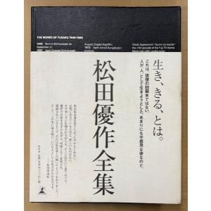 松田美由紀 「松田優作全集 1949〜1989 Yusaku Matsuda」　初版 帯付き