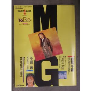 MUSIC GUIDE 1992年4月 森高千里 小田茜 STRAWBERRY FIELDS 総合音...