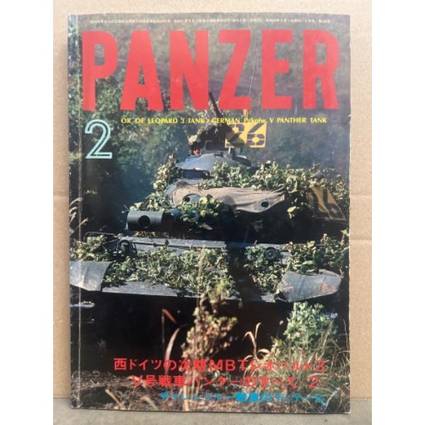 月刊パンツァー　PANZAR　1985年2月 126号　西ドイツの次期MBTレオパルト3　V号戦車パ...