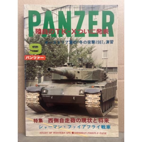 月刊 パンツァー　PANZAR　1987年9月 160号特集西側自走砲の現状と将来シャーマン・ファイ...