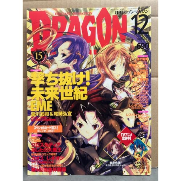 DRAGON MAGAZINE　月刊ドラゴンマガジン　2003年12月　スレイヤーズSP スペシャル...