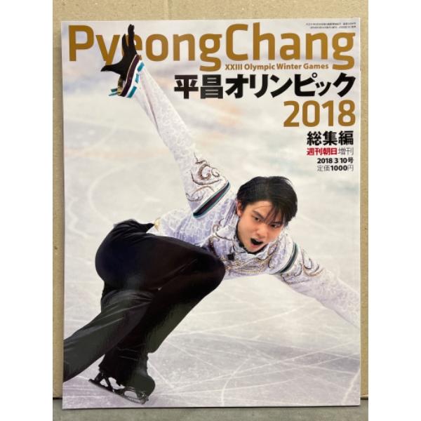 羽生結弦 ザギトワ メドベージェワ