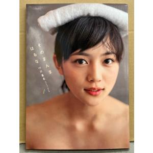 川口春奈 写真集 「そのまんま はるな」　初版