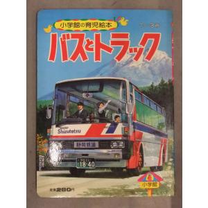 絵本[世界の童話19 カロリーヌのつきりょこう（函無し・昭和43年3月第2